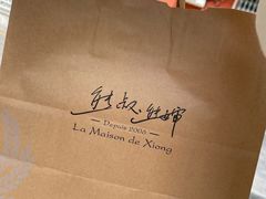 -熊叔熊婶面包房(团结湖店)