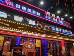 门面-忆3毛烧烤美食城(龙塘直营店)