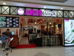 门面-小杨生煎(南汇欧尚店)