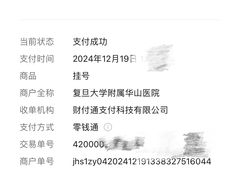 -复旦大学附属华山医院(总院)