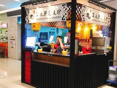 门面-深水井老冰粉(解放碑英利大融城店)