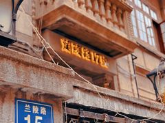 -飞马旅黎黄陂路文旅街区