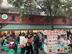 -黑竹香鸡(营和巷店)