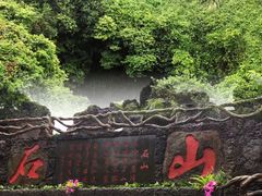 -海口火山口国家地质公园