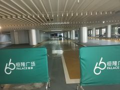 -皇城恒隆广场