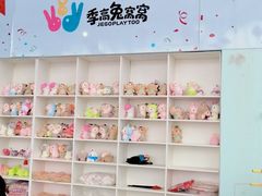 -季高兔窝窝亲子园(上海薰衣草公园店)