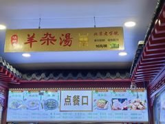 -牛街清顺斋小吃(牛街东里小区一区店)