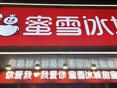 -蜜雪冰城(浙江大学店)