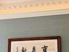 -宝丽轩中餐厅BAOLIXUAN