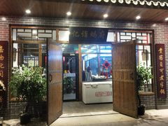 门面-亿诣蝎府炸酱面羊蝎子火锅(酷车小镇店)