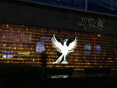 -啤客走廊