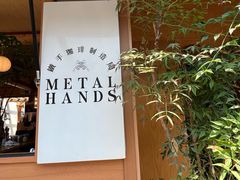 -METAL HANDS(五道营店)