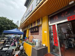 -夏茅维记饭店