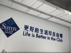 -山姆会员商店(西溪店)
