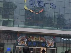 -凯德广场(西城店)