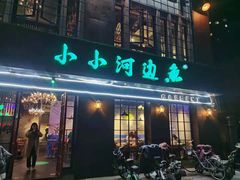 门面-小小河边鱼(天润城店)