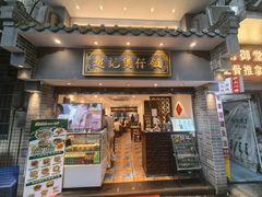 -超记煲仔饭(北京路店)