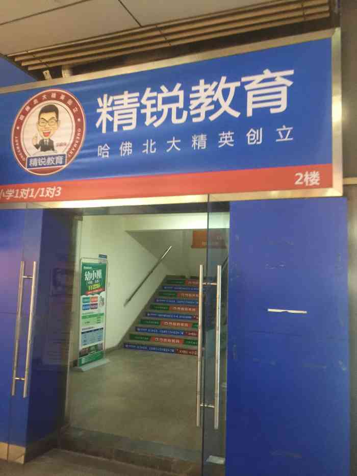 精锐高端辅导(无锡广益哥伦布学习中心)-"体验课两个星期之后才排上的