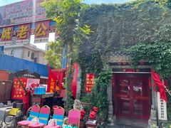 -即墨老公社·海肠捞饭大王(古城店)