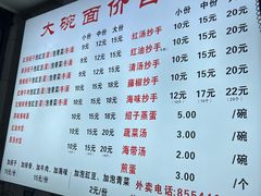 -大碗面(洗面桥街店)