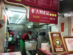 -大利来记餐厅(大三巴店)