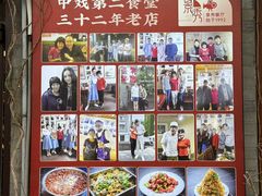 -景秀餐厅(南锣鼓巷店)