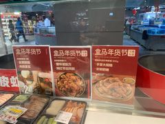 -盒马鲜生(莱蒙都会店)