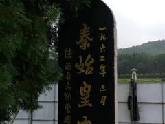 -秦始皇帝陵博物院-丽山园