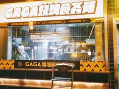 门面-嘎嘎鸭脑壳(金沙店)