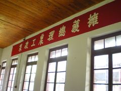 -中共中央农民运动讲习所旧址