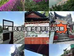 -重庆平顶山公园