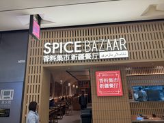 -香料集市新疆餐厅·清真聚餐(成都远洋太古里店)