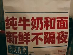 -红星前进面包牛奶公司(君太店)
