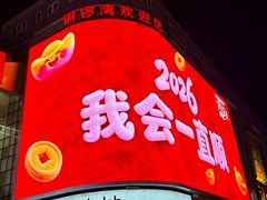 -铜锣湾国际购物中心