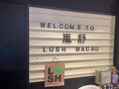 -LUSH(威尼斯人店)