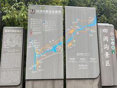 -四洞沟景区
