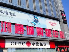 -鸿通城购物中心