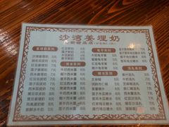 菜单-沙湾姜埋奶(兴新包店)