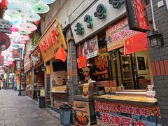 -歹街(金成店)