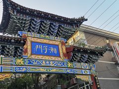 -湘子庙