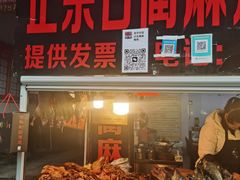 -老字号周记古蔺麻辣鸡·非物质文化遗产传承店