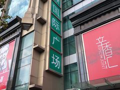 -飞洲国际广场