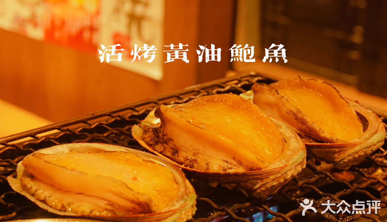 川页丸| 矶烧海鲜➕日式烤串太上头了[胜利]