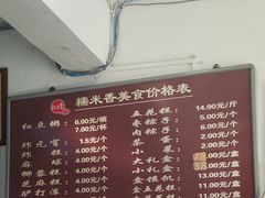 -糯米香(长江路店)