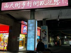 -双桂坊美食街(南大街商业步行街店)