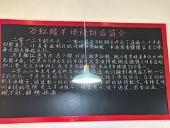 -万红路羊汤烧饼店(将台路店)