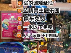 -蓝精灵乐园·世茂精灵之城主题乐园