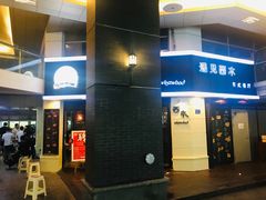 门面-遇见西木美式餐厅(体育路店)