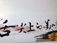 -海胆小馆(东北水饺·春柳店)