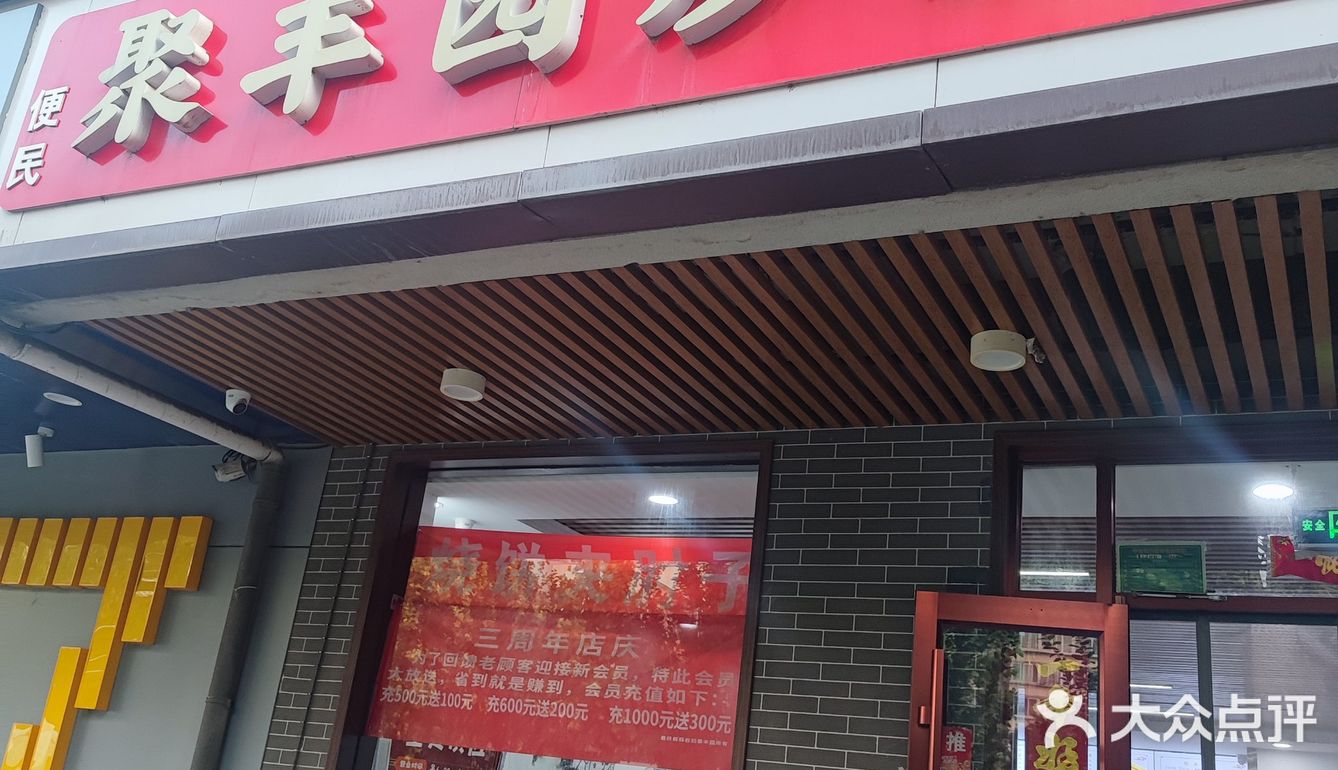 聚丰园炒肝包子